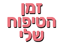 אלין כהן Sticker by ALINE COHEN