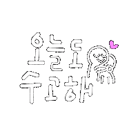 Korean Calligraphy Sticker