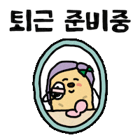 cjenmtvn makeup potato cosmetic tvn Sticker
