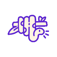 Plant Based Eating Sticker by Re:wild