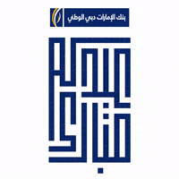 Money Cash GIF by EmiratesNBD