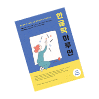 cakap_korea korean korea hangul cakapkorea Sticker