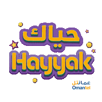 حياك Sticker by Omantel