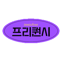 innisfree welcome innisfree 이니스프리 공병수거 Sticker