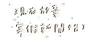 考試 Sticker