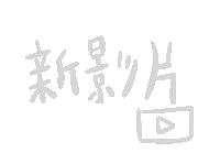 Youtube Play Sticker