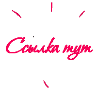 Тяни Вверх Sticker