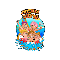 Summer Sticker by משפחת טרסוב - Tarasov Family