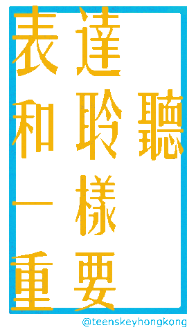 Teenskeyhongkong Sticker by Teen's Key