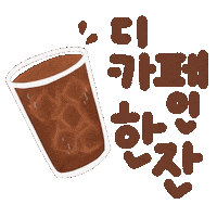 자유카페편 Sticker