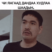 Chi Mongolia GIF