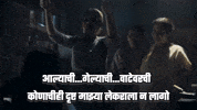 Jarann GIF by Marathi PR