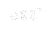 Shuan Sticker