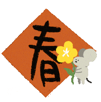 七七發大財 Sticker by SimpleInfo