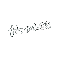 ほわいと Sticker