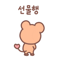 HAPPYALLIANCE gift present 행복 quokka GIF
