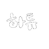 테오연습 Sticker