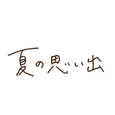 Summer 夏 Sticker