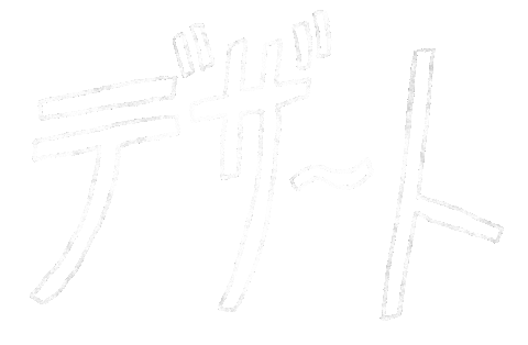 Desert 食べ物 Sticker by NAGORECO