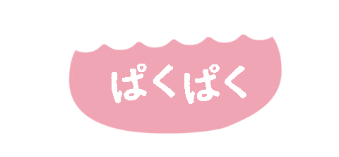 peacs giphyupload 美味しい 食べる もぐもぐ Sticker