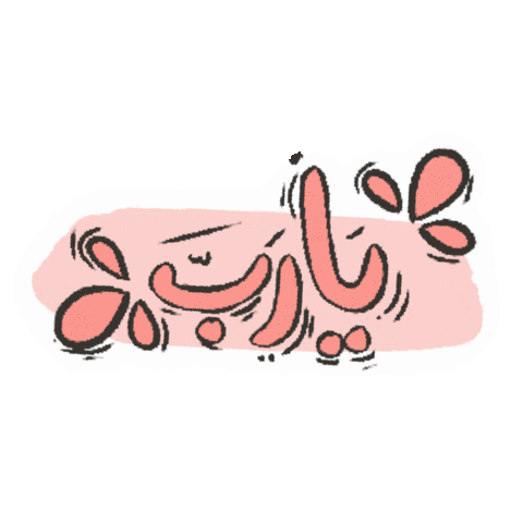 رمضان Sticker