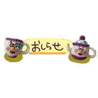 News お知らせ Sticker