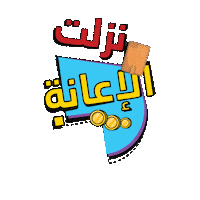 Gulf Bank Fun Sticker by redbygb