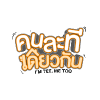 Friend T Sticker by GMM25