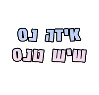 Emuna123 Sticker by zirim