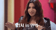 Superrich GIF by Netflix Korea