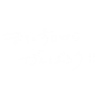 Fight 頑張る Sticker