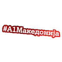 A1MK a1 makedonija a1 svet a1svet а1 македонија Sticker