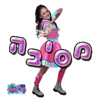 אמונה Sticker by michalhaktana