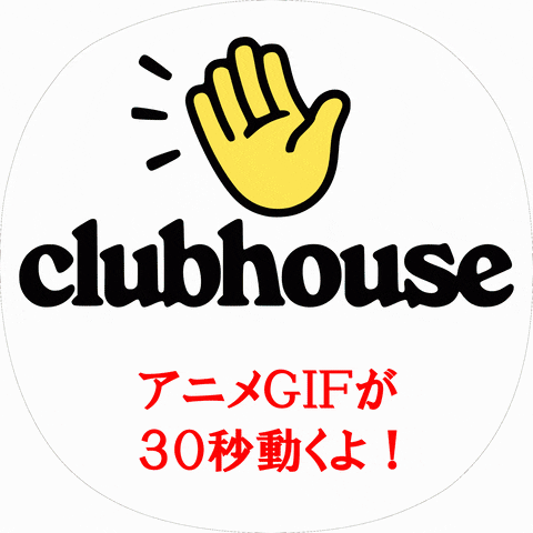 matsuisd giphyupload clubhouse クラブハウス oyjshp GIF