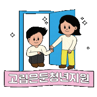 youthseoul 청년몽땅정보통 청년행복프로젝트 인증마크이벤트 청년지원 Sticker