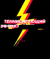 Tennisi смешно весело юмор шоу GIF