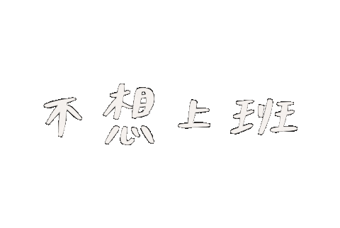 Working Chinese Sticker