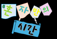 감성 GIF