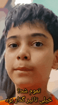 تموم شد GIF