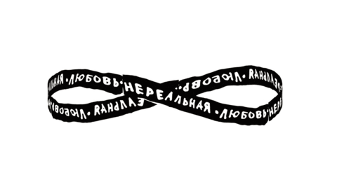 Темникова Sticker by Elena Temnikova