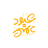 Eid Alia Sticker by aliaalshueili