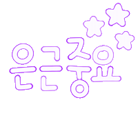 덧신됴아됴아 Sticker
