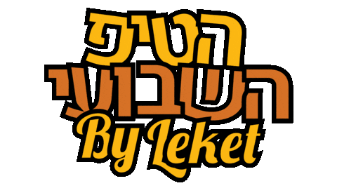 Sticker Charity Sticker by Leket Israel