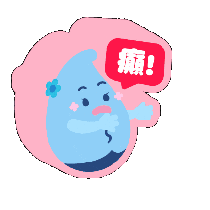 滴惜仔 Sticker by FevaWorks