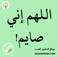 Ramadan Charity GIF by VeganArabs