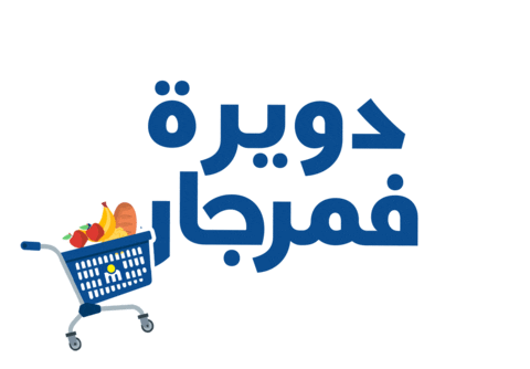 Shopping Brand Sticker by marjane