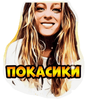Рыбакова Sticker