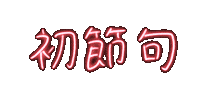 Fuuu Sticker