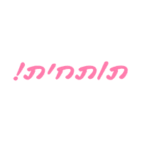 Hebrew Sticker