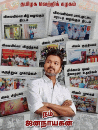 Vijay GIF